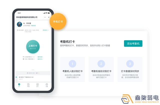 成都盎柒弱電—傳統(tǒng)打卡考勤有漏洞怎么辦？