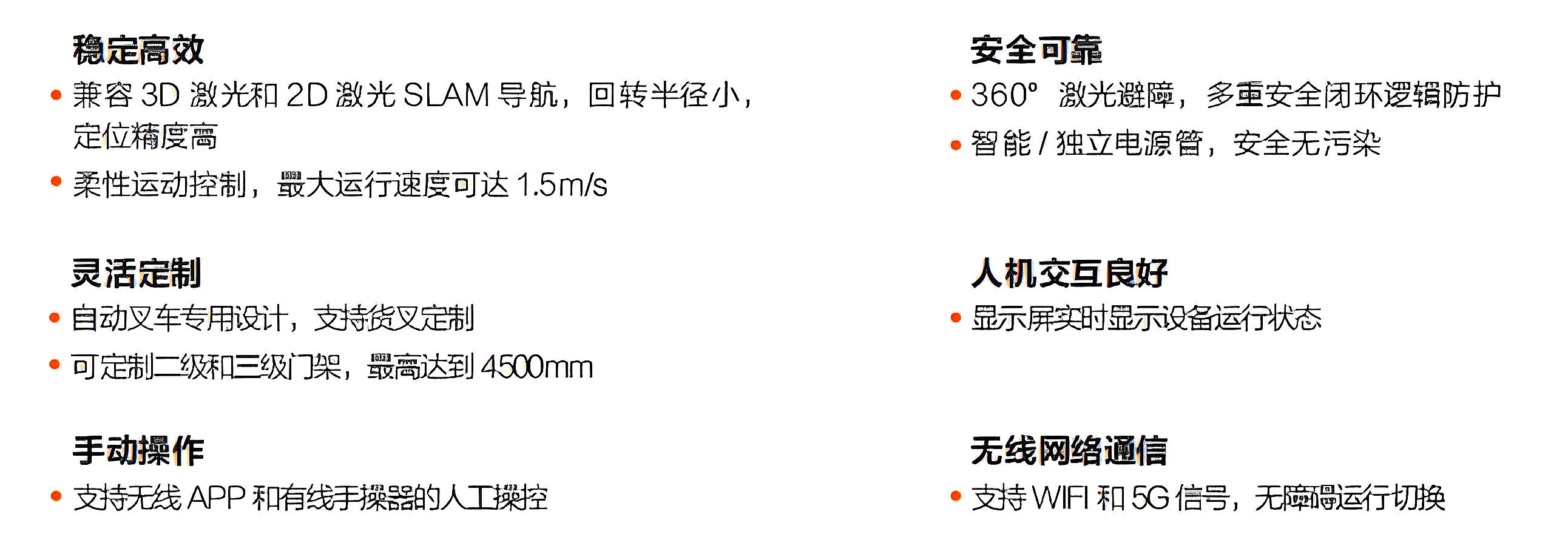?？?潛伏叉取機(jī)器人產(chǎn)品優(yōu)勢