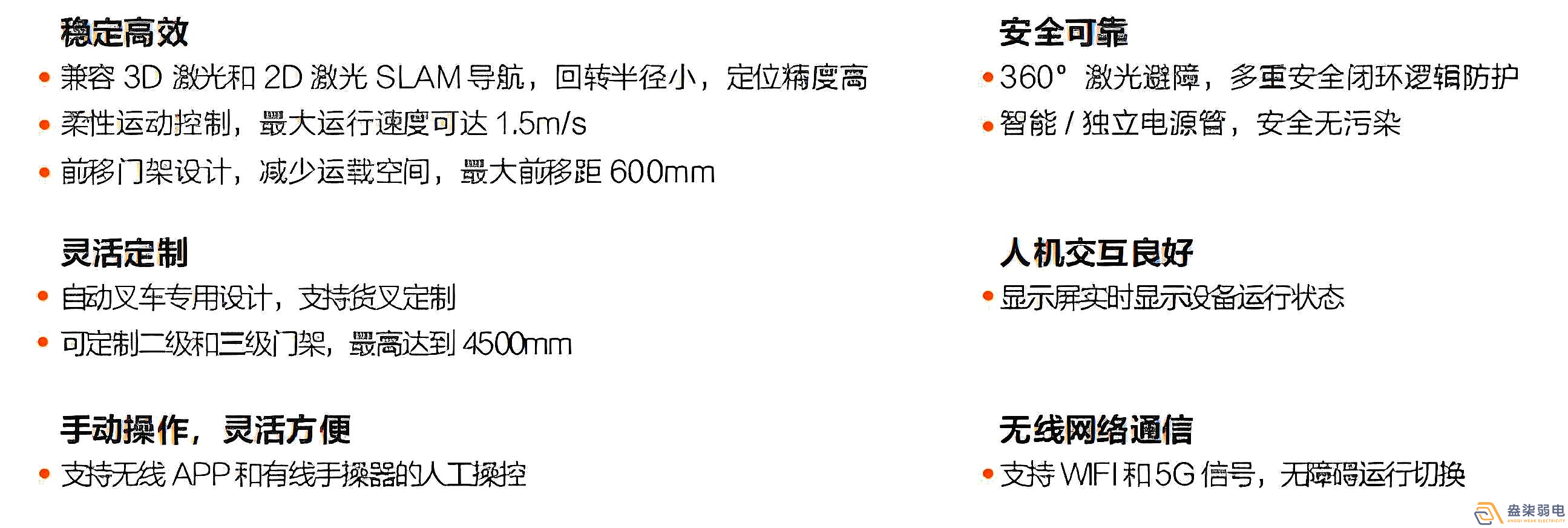 ?？?前移叉取式機(jī)器人F5-1600產(chǎn)品優(yōu)勢