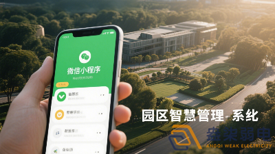微信小程序添加園區(qū)智慧管理系統(tǒng)的 3 個(gè)簡(jiǎn)單方法，速看！