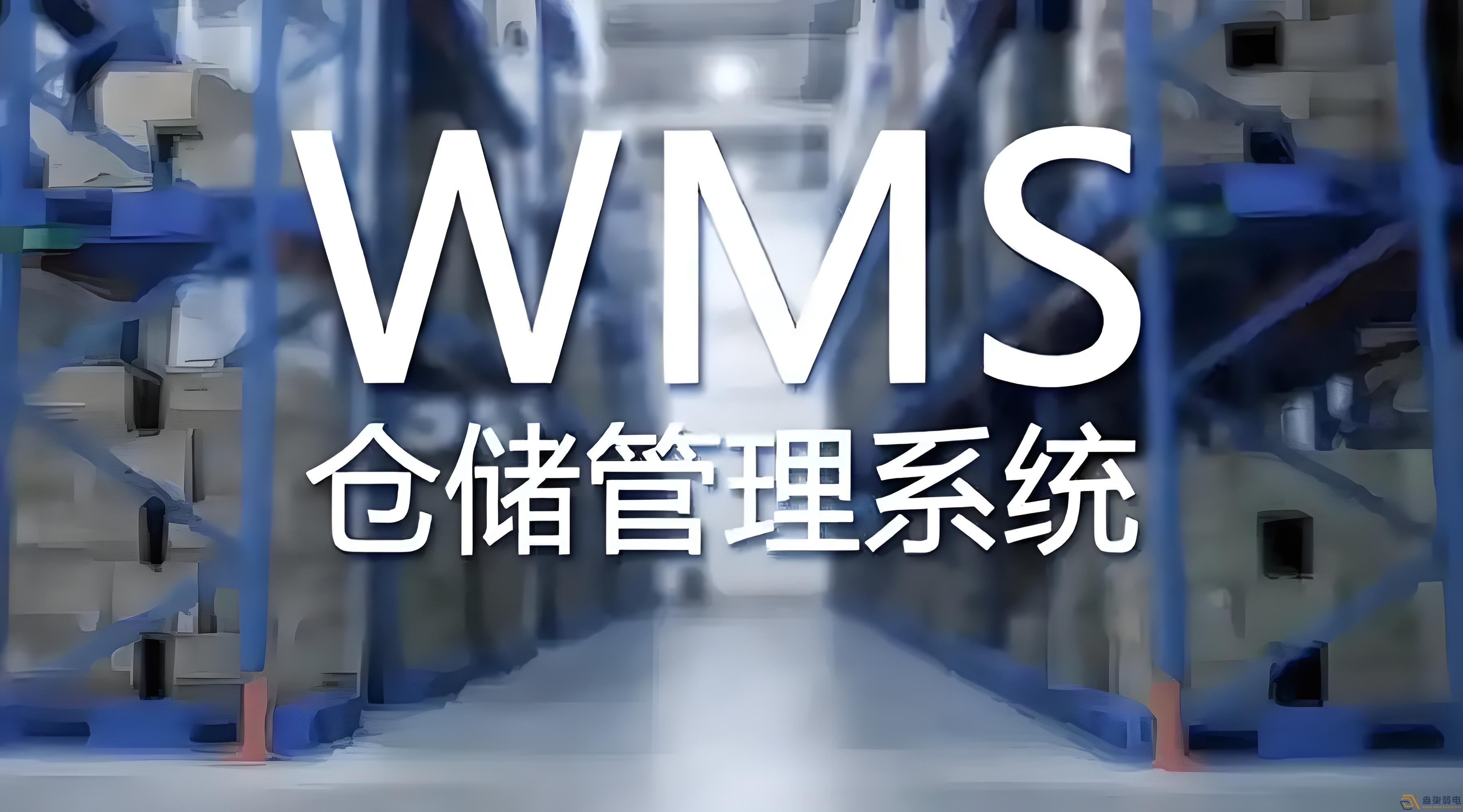 快消品行業(yè)wms系統(tǒng)搭建需要多長時間？