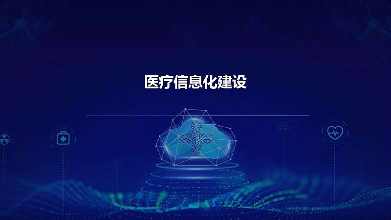 智慧醫(yī)院信息平臺(tái)的種類有哪些？